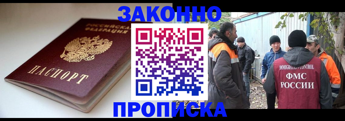 временная регистрация для школы в Гусеве