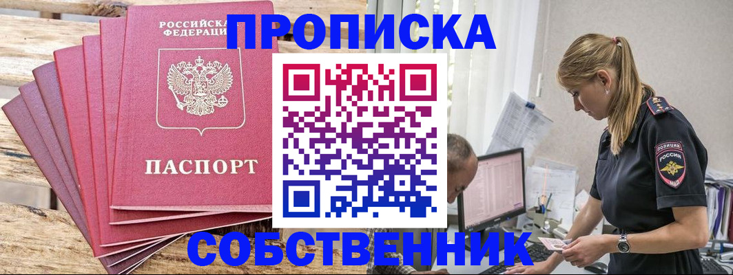 прописка 2025 в Гусеве