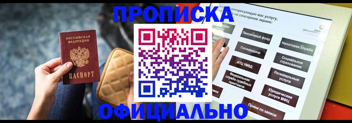 прописка регистрация в Гусеве